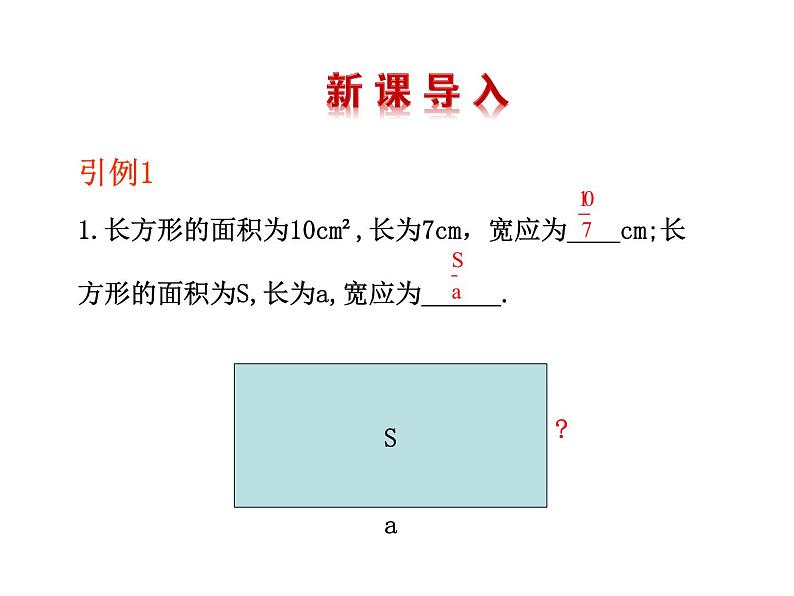 2020-2021学年八年级数学人教版上册15.1.1从分数到分式 课件01