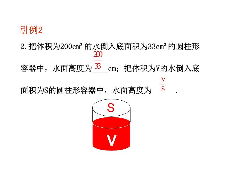 2020-2021学年八年级数学人教版上册15.1.1从分数到分式 课件02