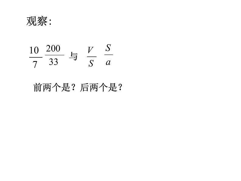 2020-2021学年八年级数学人教版上册15.1.1从分数到分式 课件03