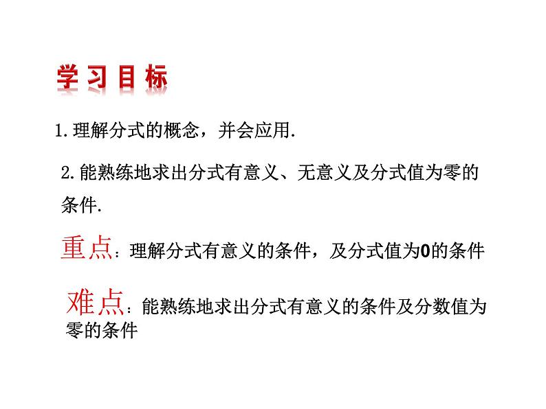 2020-2021学年八年级数学人教版上册15.1.1从分数到分式 课件05