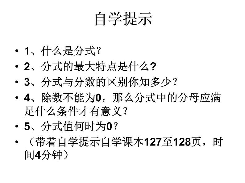 2020-2021学年八年级数学人教版上册15.1.1从分数到分式 课件06