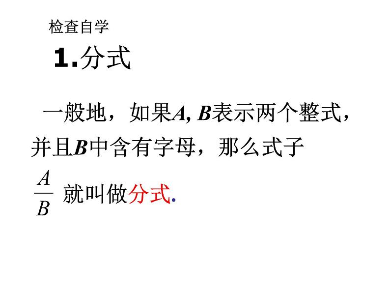 2020-2021学年八年级数学人教版上册15.1.1从分数到分式 课件07