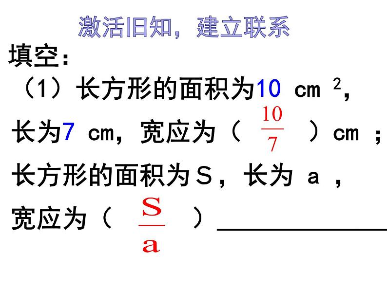 人教版数学八年级上册15.1.1从分数到分式课件04