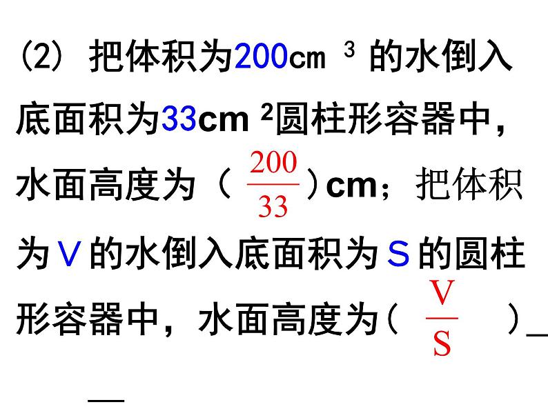 人教版数学八年级上册15.1.1从分数到分式课件05