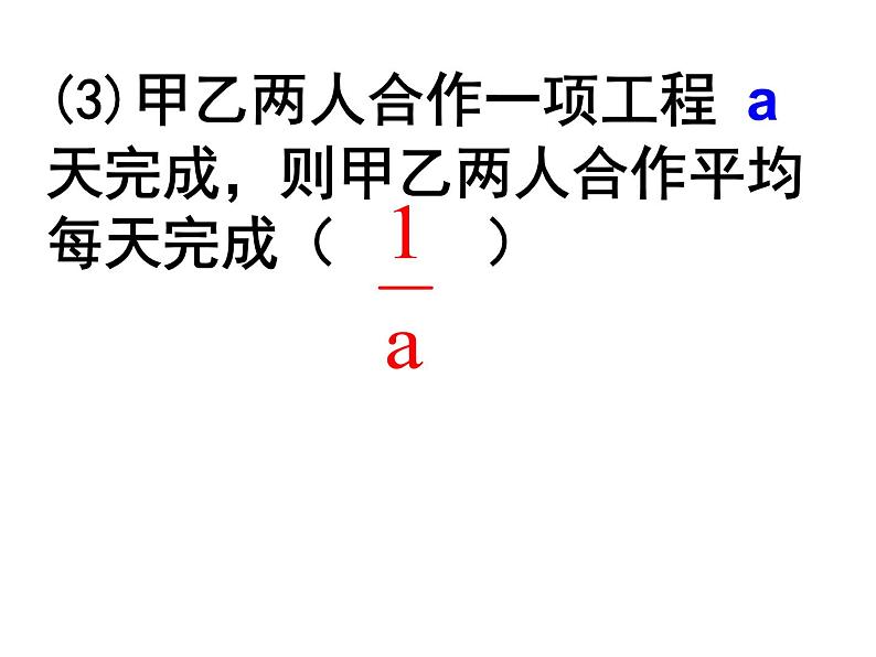 人教版数学八年级上册15.1.1从分数到分式课件06