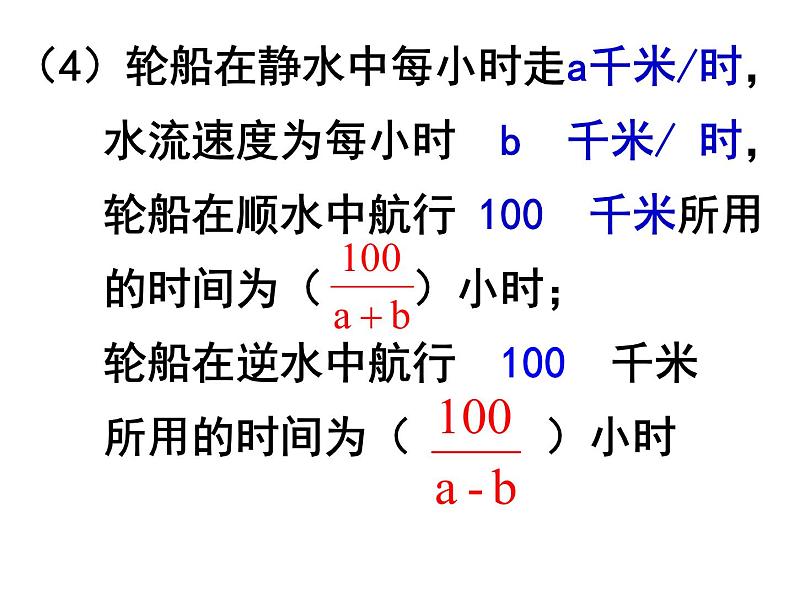 人教版数学八年级上册15.1.1从分数到分式课件07