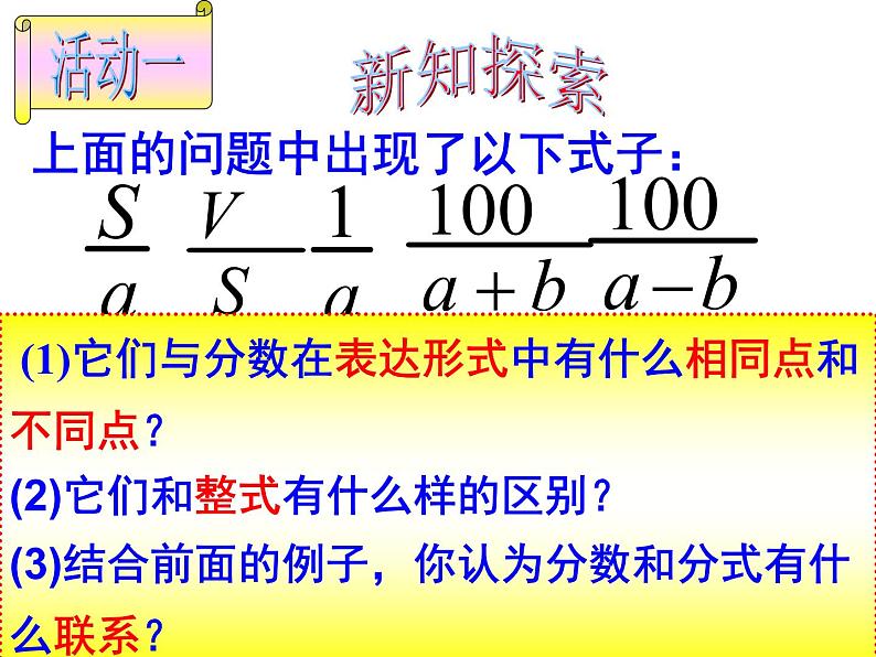 人教版数学八年级上册15.1.1从分数到分式课件08