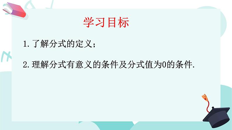 15.1.1从分数到分式课件 贵州省黔南州长顺县民族中学2020-2021学年人教版八年级数学上册03