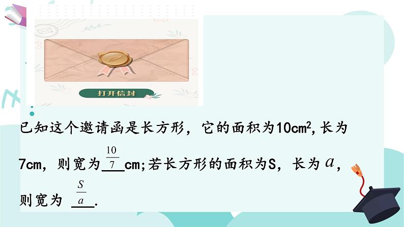 15.1.1从分数到分式课件 贵州省黔南州长顺县民族中学2020-2021学年人教版八年级数学上册05