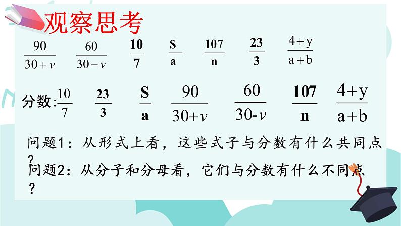 15.1.1从分数到分式课件 贵州省黔南州长顺县民族中学2020-2021学年人教版八年级数学上册08