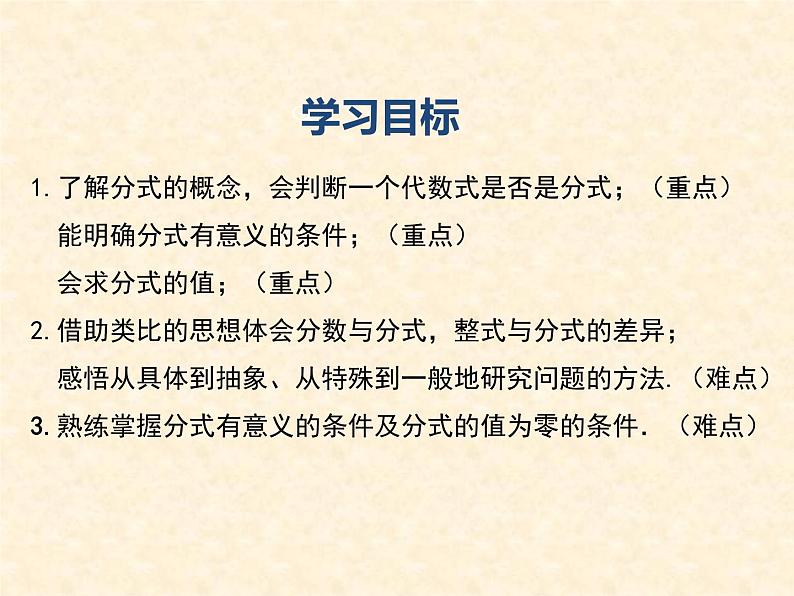 人教版八年级数学第十五章 15.1.1从分数到分式课件PPT第2页