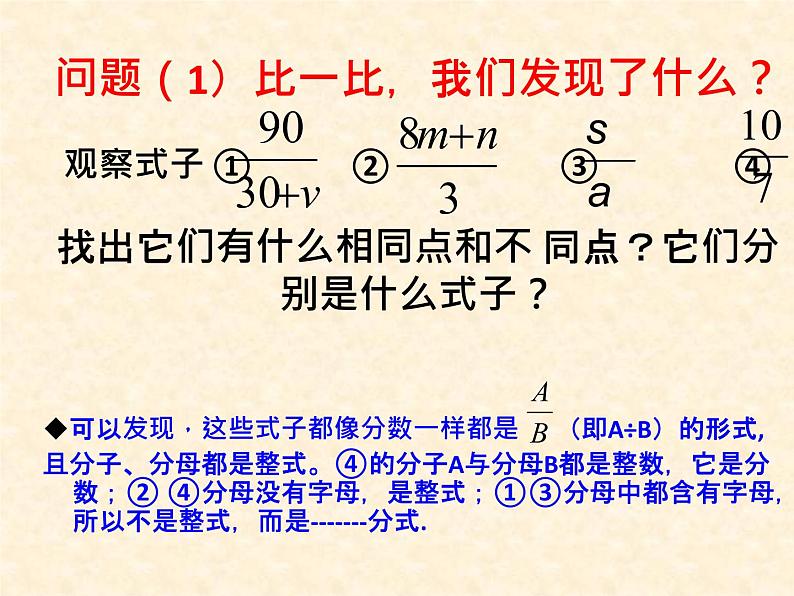 人教版八年级数学第十五章 15.1.1从分数到分式课件PPT第3页