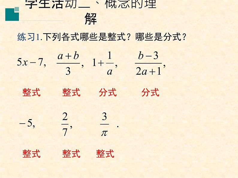 人教版八年级数学第十五章 15.1.1从分数到分式课件PPT第5页