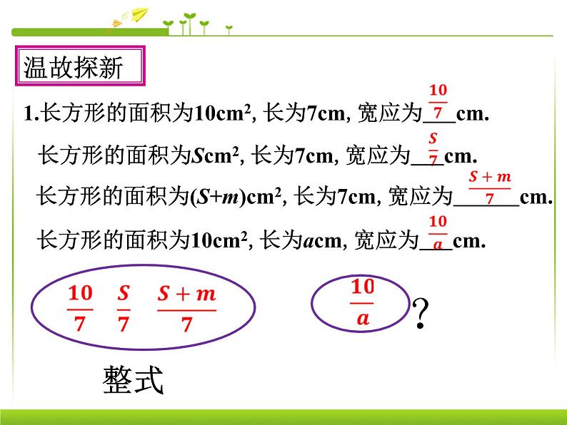 人教版八年级数学上册 第15章 15.1.1 从分数到分式课件PPT第2页