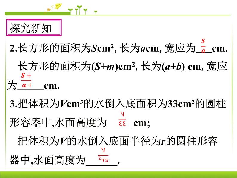 人教版八年级数学上册 第15章 15.1.1 从分数到分式课件PPT第3页