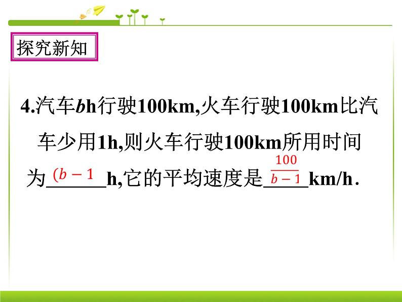 人教版八年级数学上册 第15章 15.1.1 从分数到分式课件PPT第4页