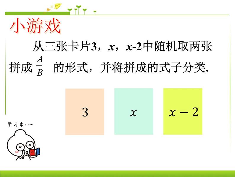 人教版八年级数学上册 第15章 15.1.1 从分数到分式课件PPT第8页