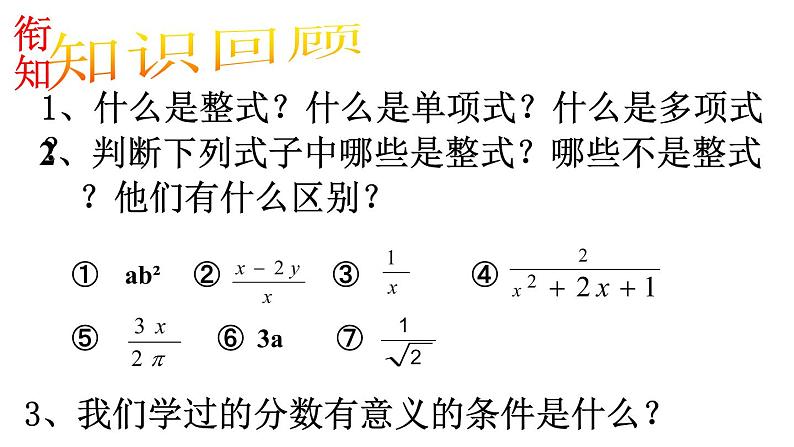 人教版数学八年级上册15.1.1从分数到分式课件03