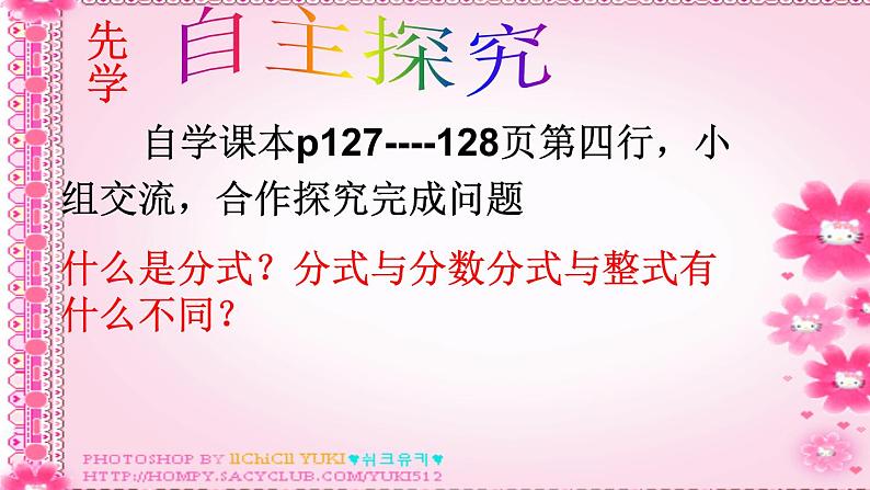 人教版数学八年级上册15.1.1从分数到分式课件04