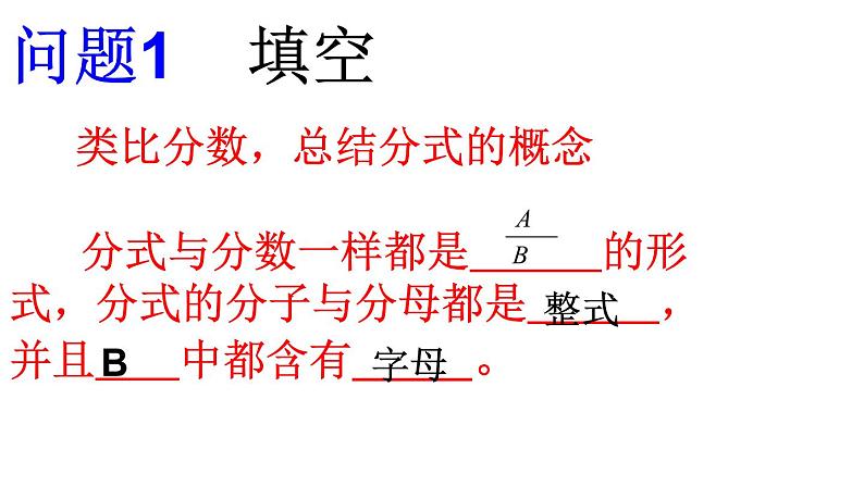 人教版数学八年级上册15.1.1从分数到分式课件05