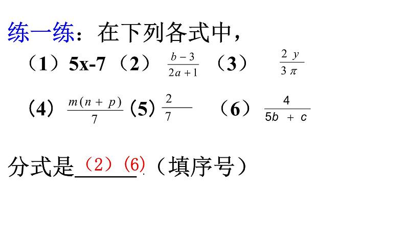 人教版数学八年级上册15.1.1从分数到分式课件08