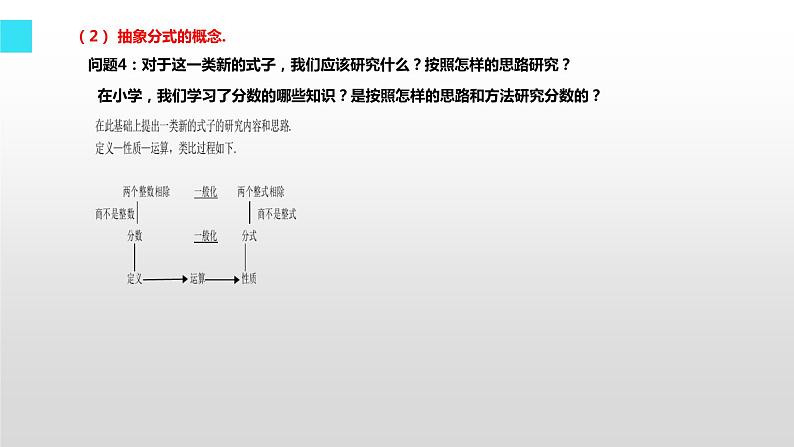 人教数学八年级上册：15.1.1从分数到分式-课件第5页