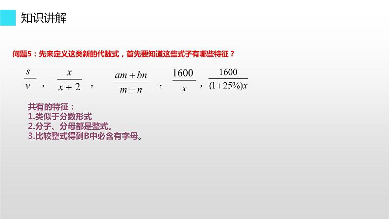 人教数学八年级上册：15.1.1从分数到分式-课件第6页