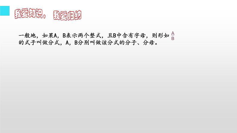 人教数学八年级上册：15.1.1从分数到分式-课件第7页