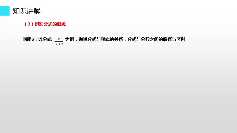 人教数学八年级上册：15.1.1从分数到分式-课件第8页