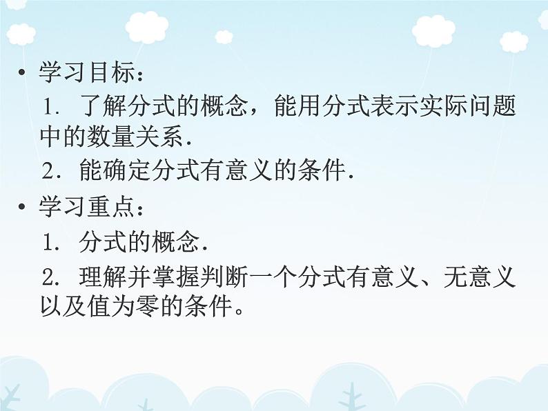 人教版数学八年级上册15.1.1从分数到分式 课件第2页