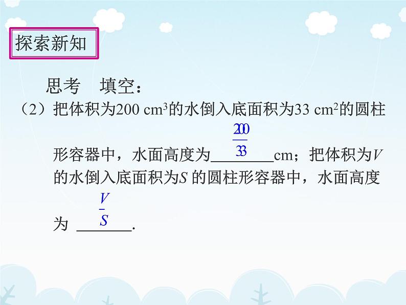 人教版数学八年级上册15.1.1从分数到分式 课件第4页