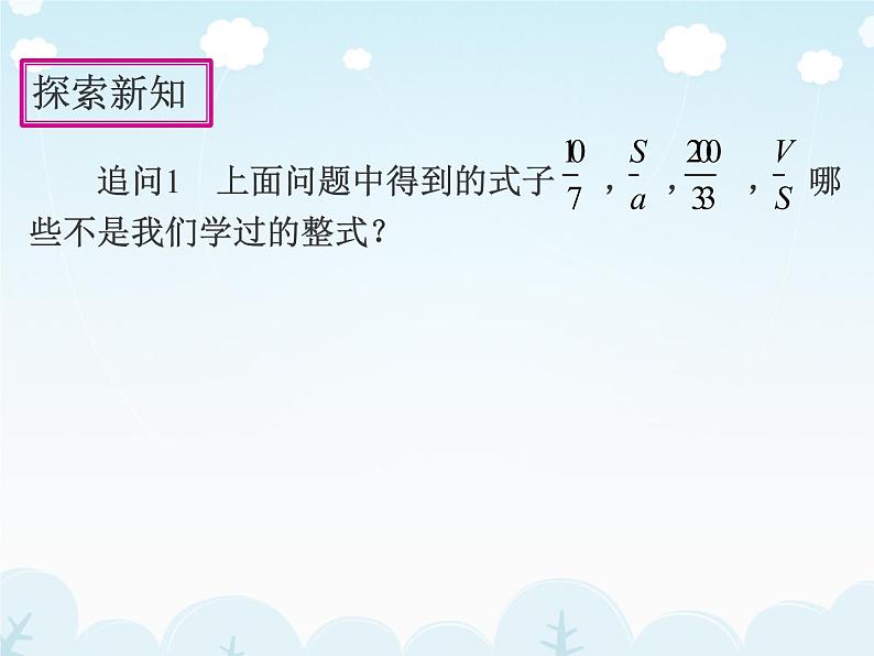 人教版数学八年级上册15.1.1从分数到分式 课件第5页