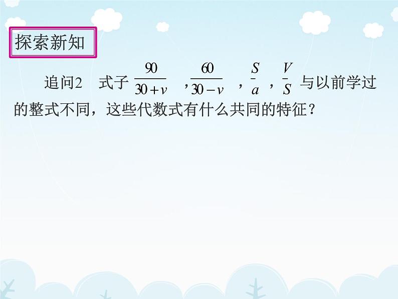 人教版数学八年级上册15.1.1从分数到分式 课件第6页