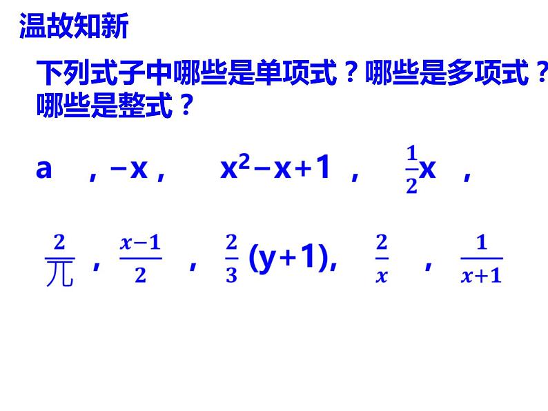 人教版八年级数学上册 15.1.1从分数到分式课件PPT第2页