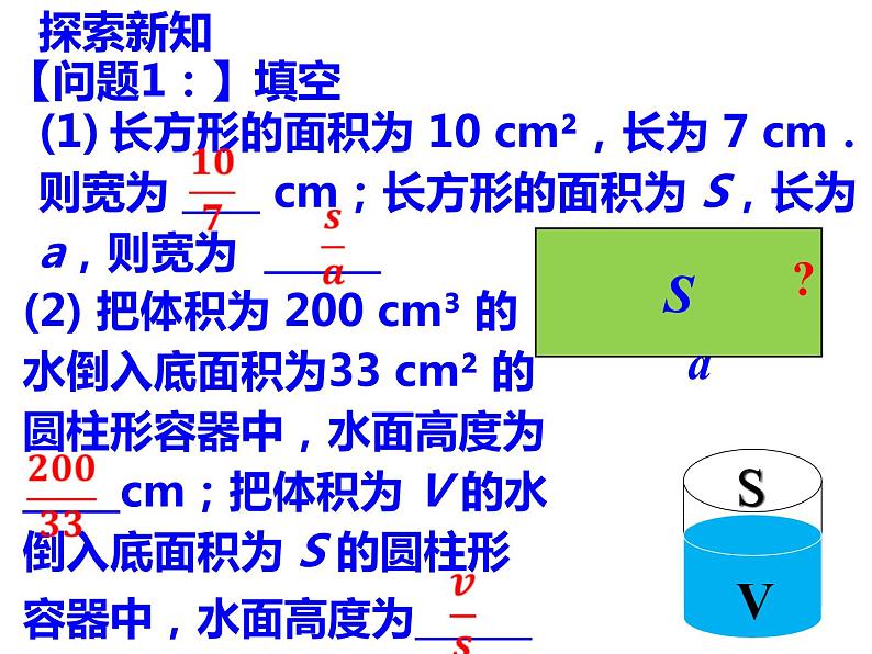 人教版八年级数学上册 15.1.1从分数到分式课件PPT第3页