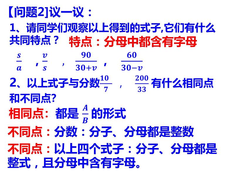 人教版八年级数学上册 15.1.1从分数到分式课件PPT第5页