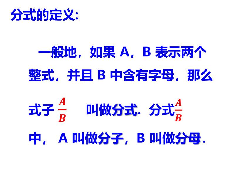 人教版八年级数学上册 15.1.1从分数到分式课件PPT第6页