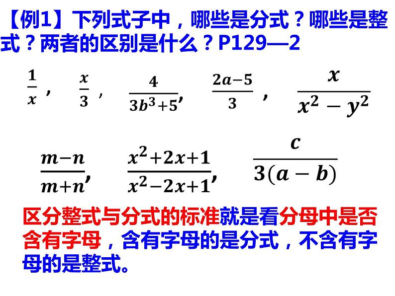 人教版八年级数学上册 15.1.1从分数到分式课件PPT第7页