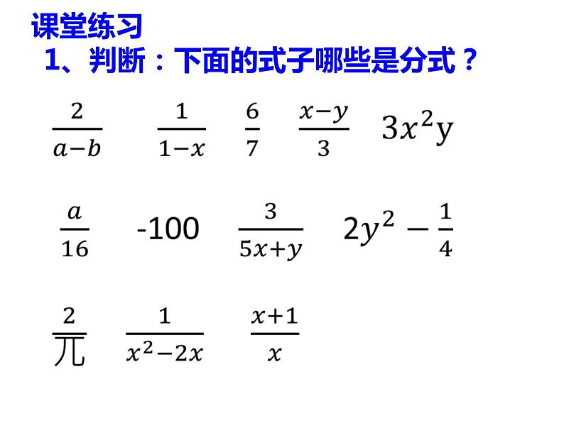 人教版八年级数学上册 15.1.1从分数到分式课件PPT第8页