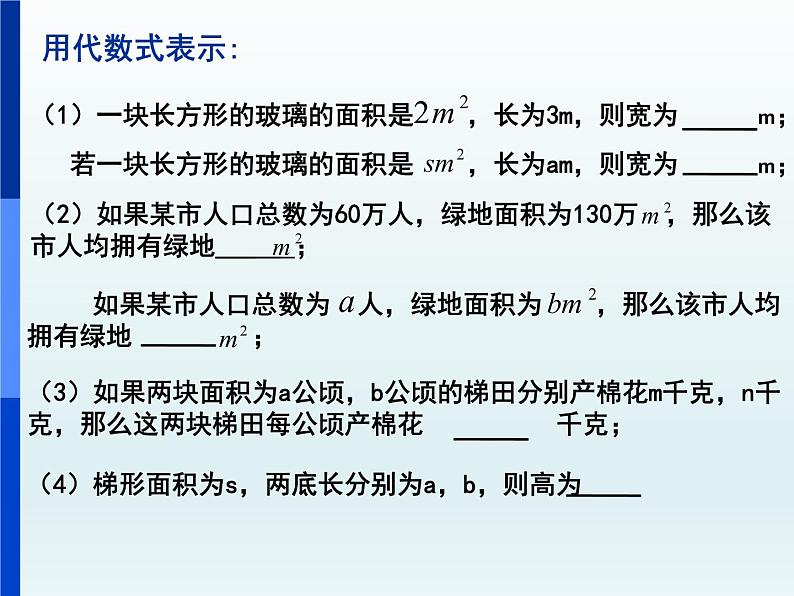 人教数学八年级上册：15.1.1从分数到分式-课件 (1)第2页