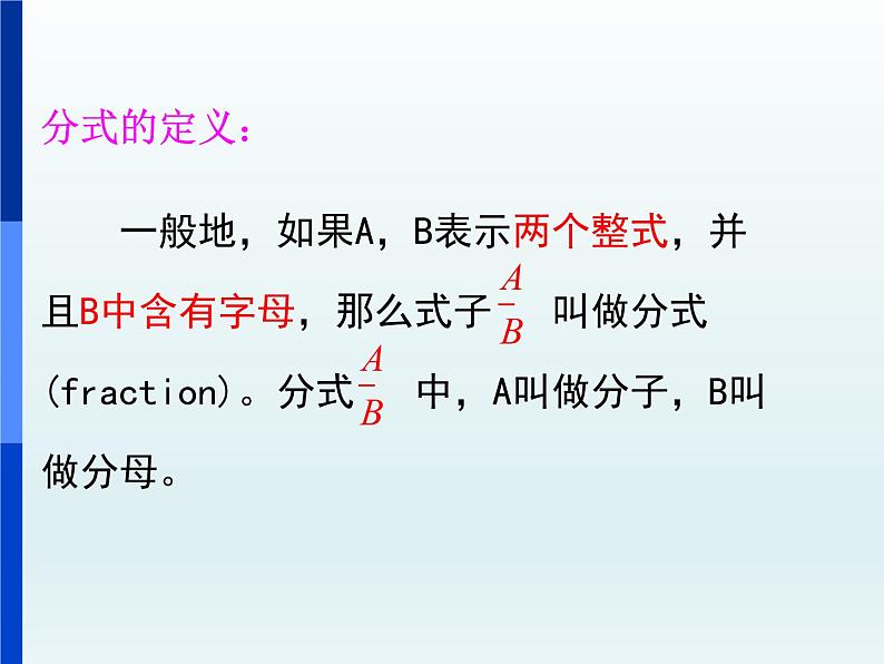 人教数学八年级上册：15.1.1从分数到分式-课件 (1)第4页