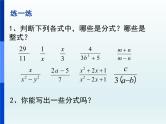 人教数学八年级上册：15.1.1从分数到分式-课件 (1)