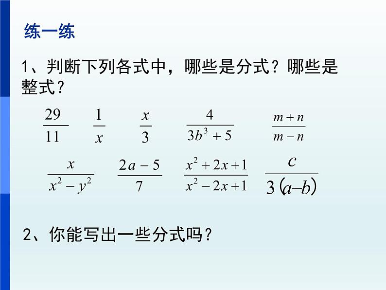 人教数学八年级上册：15.1.1从分数到分式-课件 (1)第5页