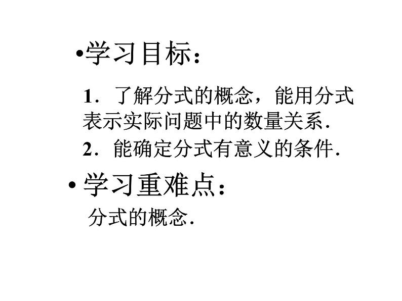 人教版数学八 年级上册15.1.1从分数到分式课件第2页