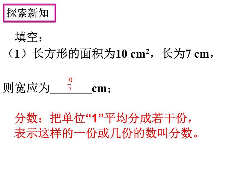 人教版数学八 年级上册15.1.1从分数到分式课件第3页