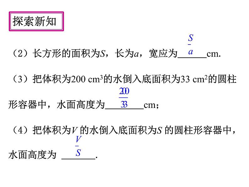 人教版数学八 年级上册15.1.1从分数到分式课件第4页