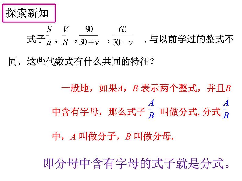 人教版数学八 年级上册15.1.1从分数到分式课件第7页