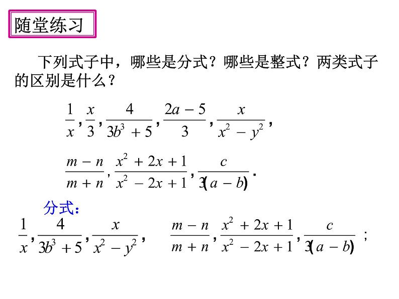 人教版数学八 年级上册15.1.1从分数到分式课件第8页