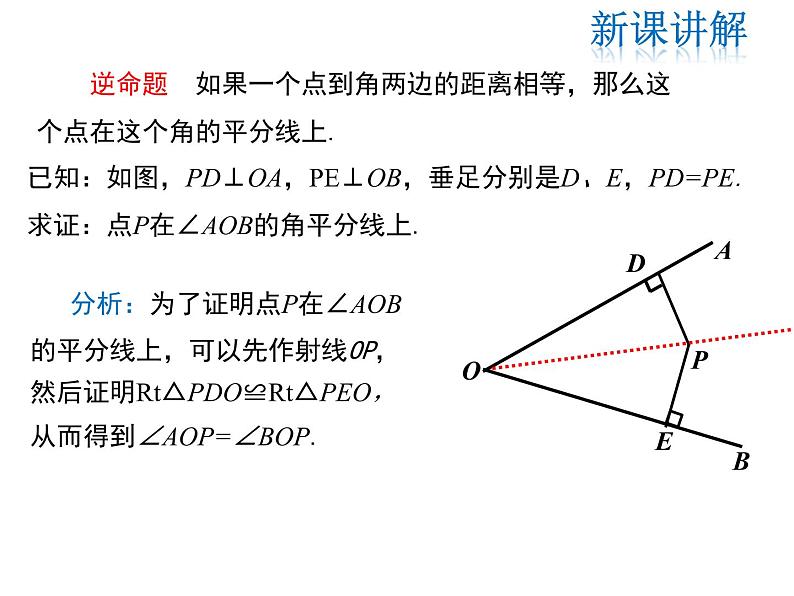 2021-2022学年度华师大版八年级上册数学课件 13.5.3 角平分线08