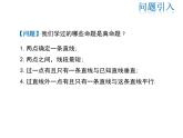 2021-2022学年度华师大版八年级上册数学课件 13.1.2 定理与证明